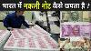 How Fake Money Is Printed Factmantra
