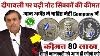 Sell Rare Old Coin And Paper Money Direct To Buyers In Currency Exhibition 2022