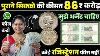 Sell Rare Old Coin And Paper Money Direct To Buyers In Currency Exhibition 2023