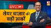 Today S Stock Market News Live Share Market Analysis Business News In Hindi Et Now Swadesh