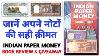 Value Of Indian Currency Notes Old Coins And Notes Price Indian Paper Money Guide Book 2019 20